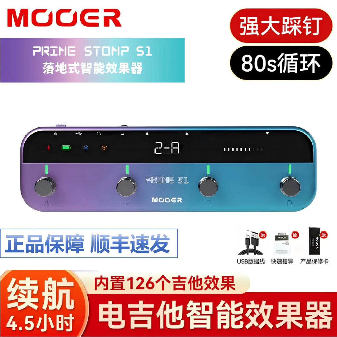 MOOER魔耳 PRIME S1电吉他综合效果器智能便携贝斯录音循环鼓机
