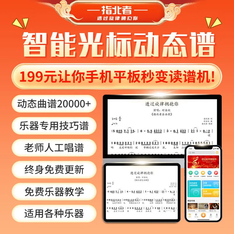 指北者光标动态谱软件电吹管专用智能读谱机葫芦丝萨克斯二胡多功