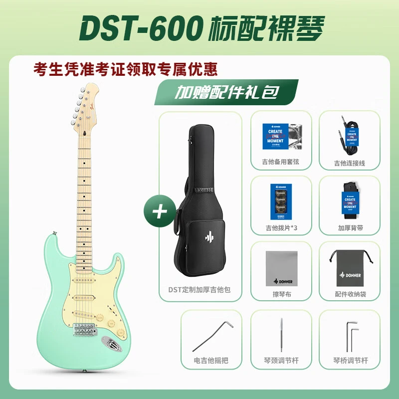 DONNER唐农电吉他DST600系列初学者新手入门电子吉他套餐摇滚品牌