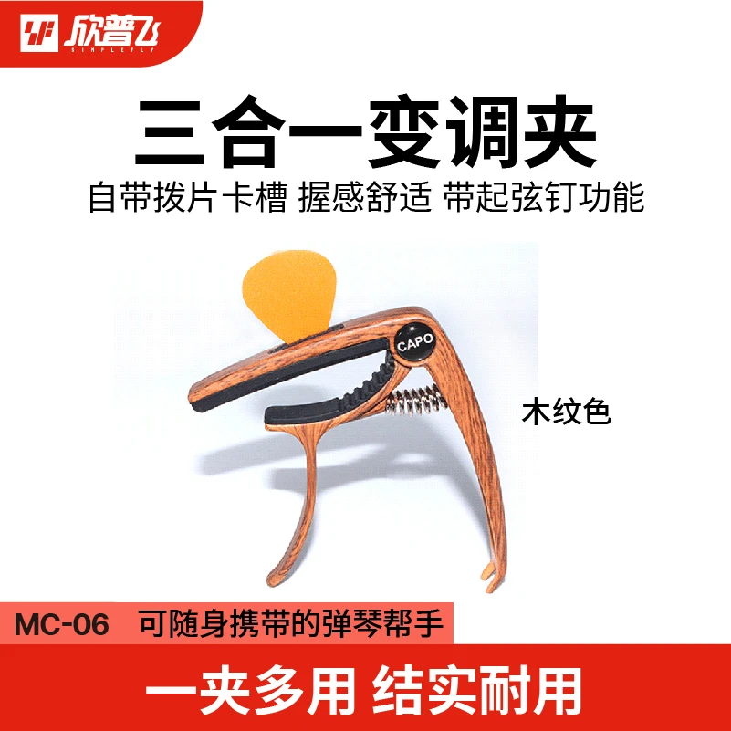 锌合金三合一变调夹自带拨片卡槽握感舒适多功能适用多种吉他调节