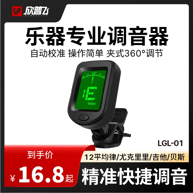 调音器民谣吉他小提琴贝斯尤克里里通用十二平均律校音器自动校准