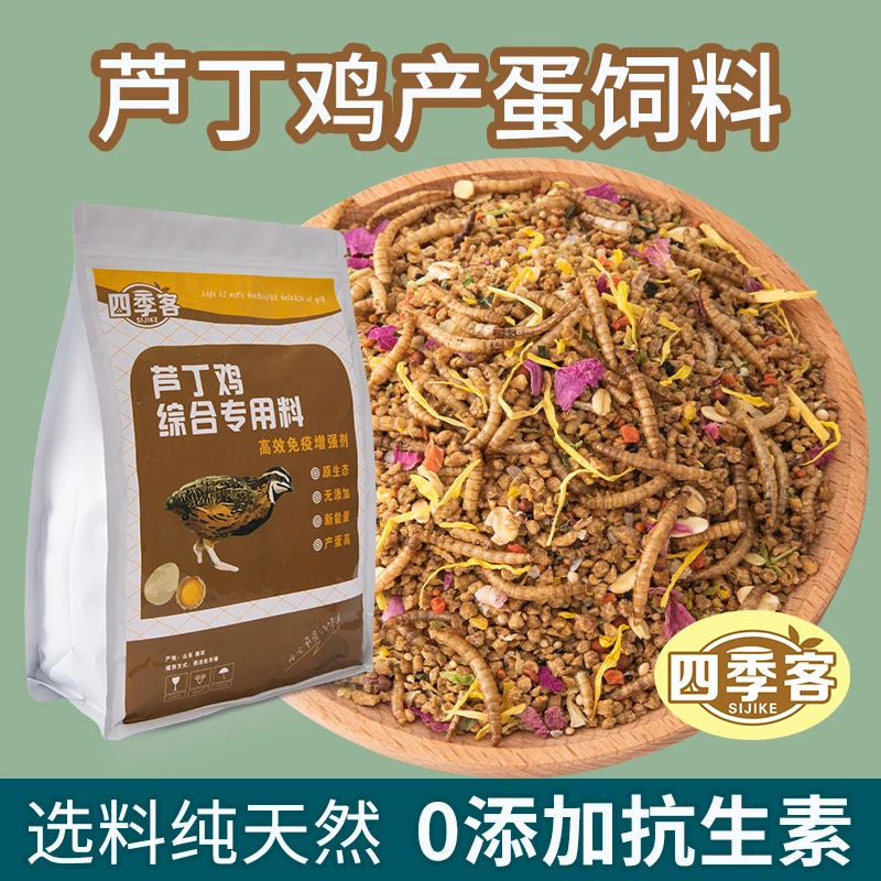 四季客芦丁鸡专用产蛋饲料育雏饲料鹌鹑饲料颗粒产蛋天然促下蛋