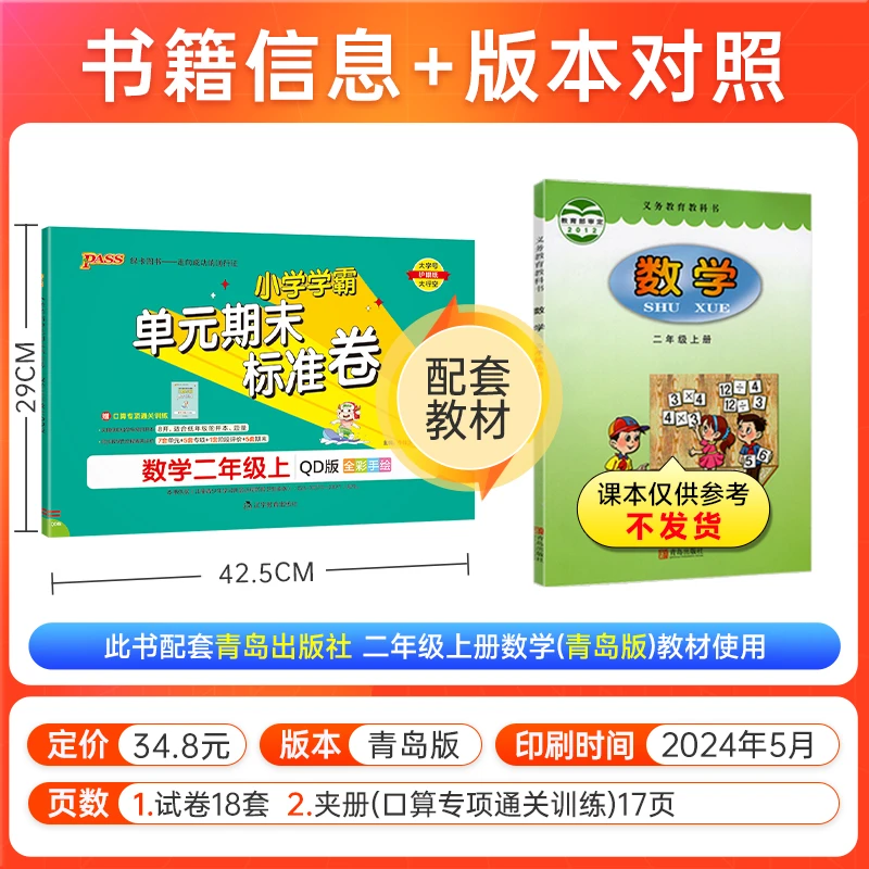 【新华教辅】小学学霸单元期末标准卷(绿卡)