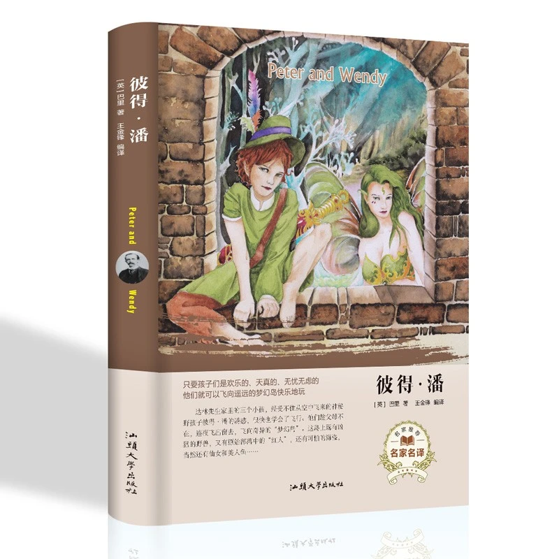 彼得·潘（精装）【ZY】