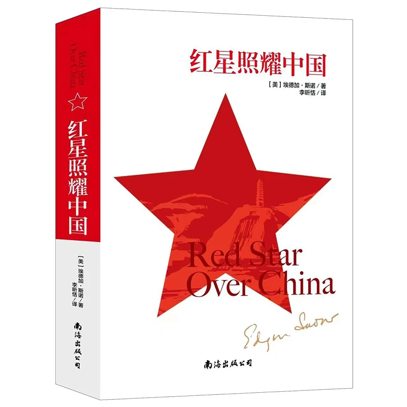 红星照耀中国【WX】