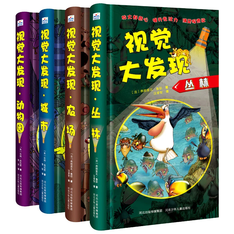 视觉大发现系列-农场/丛林/动物园/城市HB