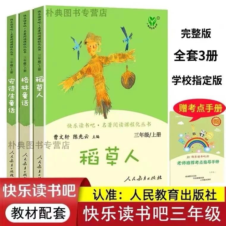 快乐读书吧:专用链接