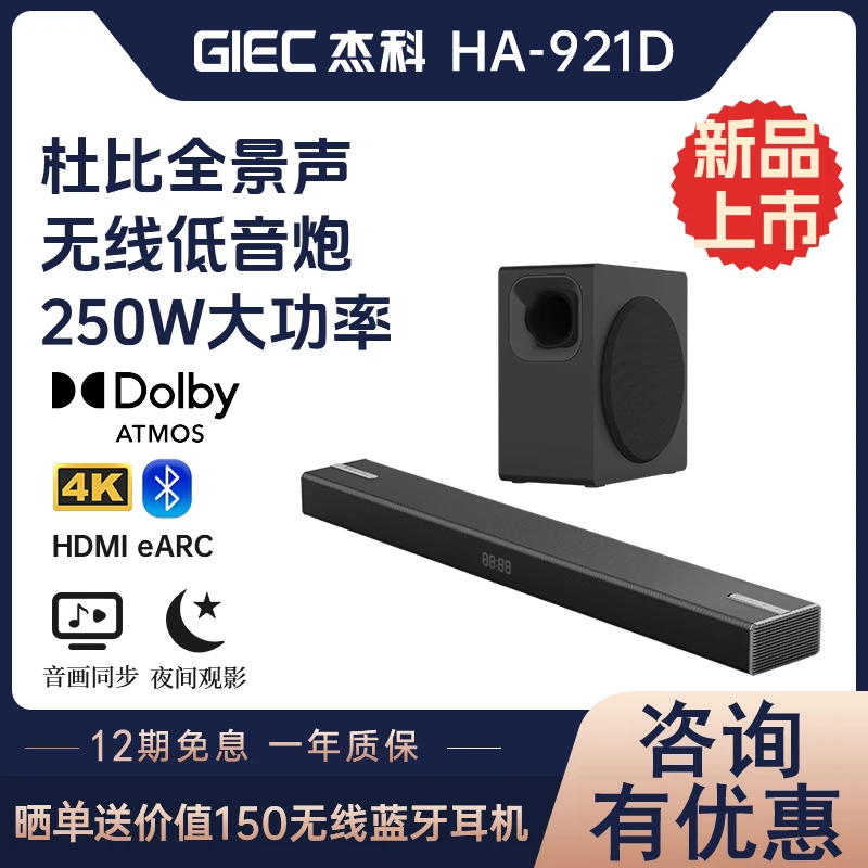 杰科HA-921D杜比全景声家庭影院回音壁大功率低音炮家用蓝牙音响