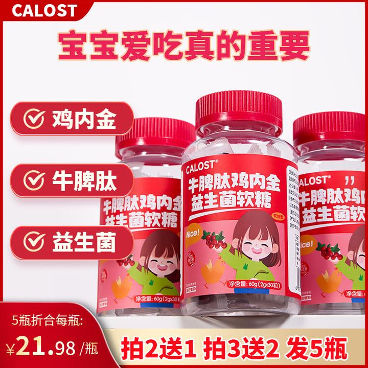 牛脾肽鸡内金山楂益生菌软糖成年儿童可口酸甜