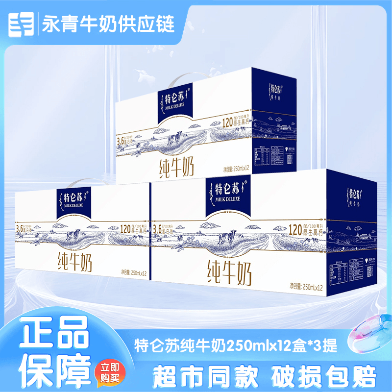 6月新货 3提装BF特仑苏纯牛奶250ml×12盒/箱营养早餐奶商超同款