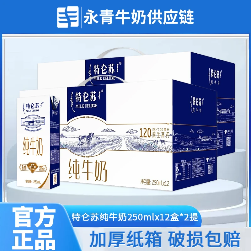 【 12月产2提】蒙牛特仑苏纯牛奶250ml*12*2提营养学生早餐牛奶送礼
