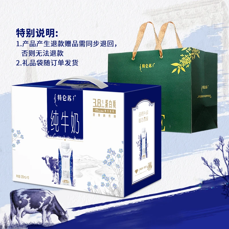 【送礼品袋】特仑苏全脂原生高钙梦幻盖纯牛奶250ml×10盒送礼