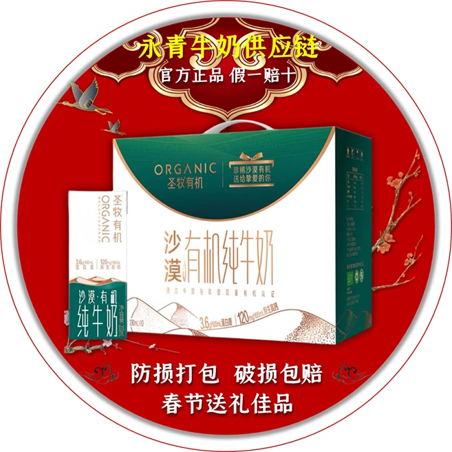 圣牧有机纯牛奶全脂灭菌乳利乐苗条装200ml×10包（社团精选装）