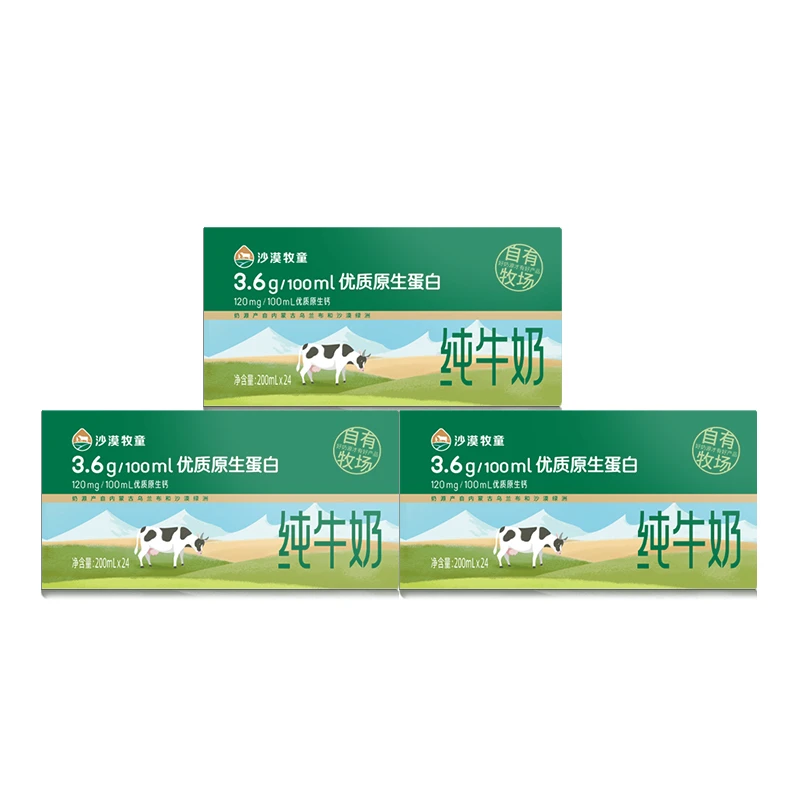 【3提89元超值家庭装】内蒙古沙漠牧童纯牛奶早餐奶200mL*10盒