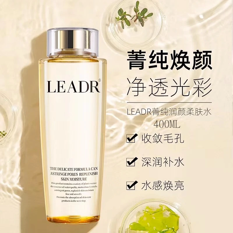 兰菀正品ins美精华水补水保湿LEADR淡斑祛黄提亮肤色收缩毛孔