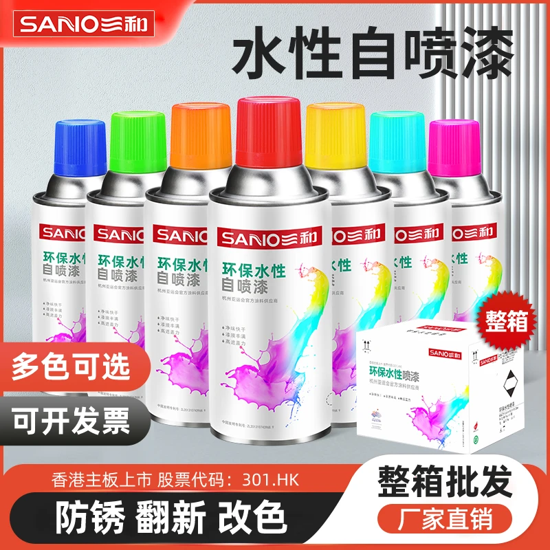 【水性喷漆整箱起订】三和手摇自喷漆家具木器漆涂鸦墙面油漆批发