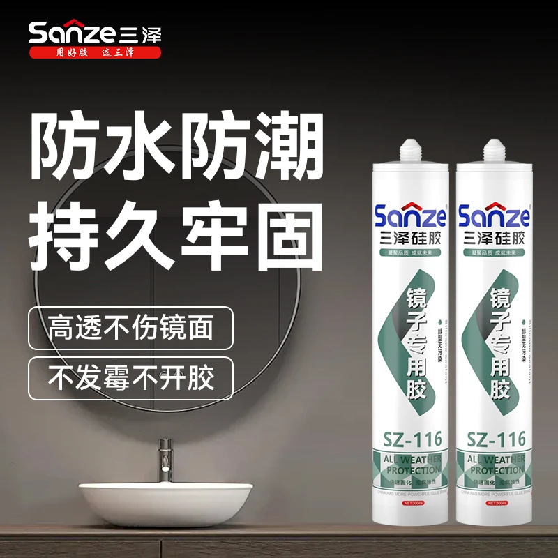 三泽粘镜子专用胶无腐蚀净味强力快干粘贴固定封边防水防霉透明
