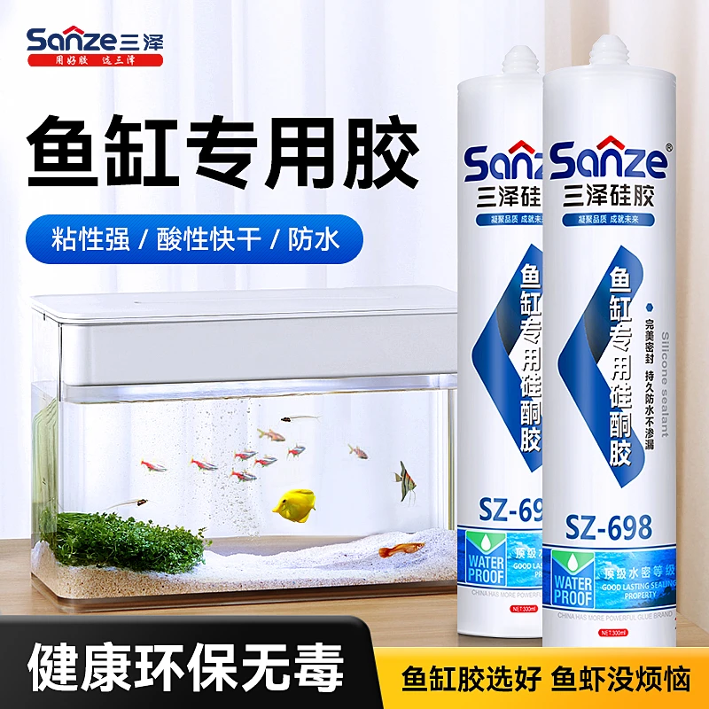 三泽698鱼缸专用玻璃胶快干防水透明玻璃胶补封补漏水族水池水槽