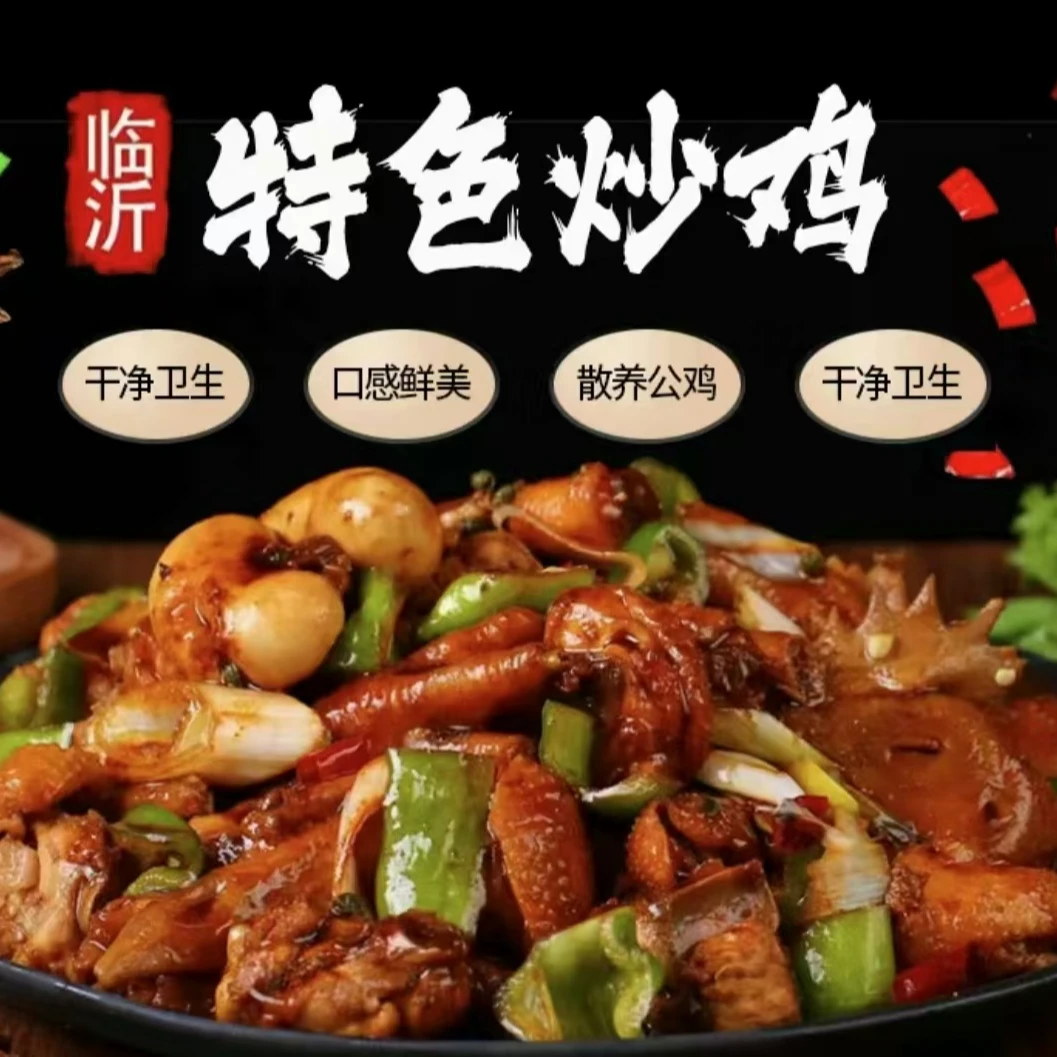 【临沂炒鸡整只】现杀农村散养特色炒鸡口感鲜嫩开袋即食干净