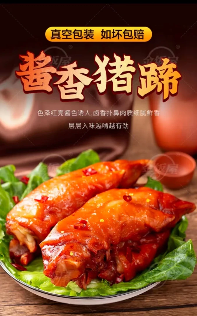 【酱香猪蹄3斤装】红烧猪蹄鲜香卤味酱卤卤香真空包装新鲜卤制优选