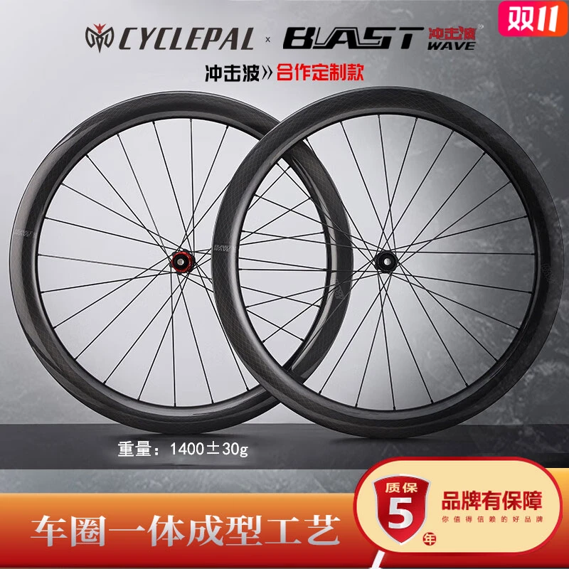 CYCLEPAL×冲击波合作定制款碳纤维轮组碳刀碳辐条纵横四海系列