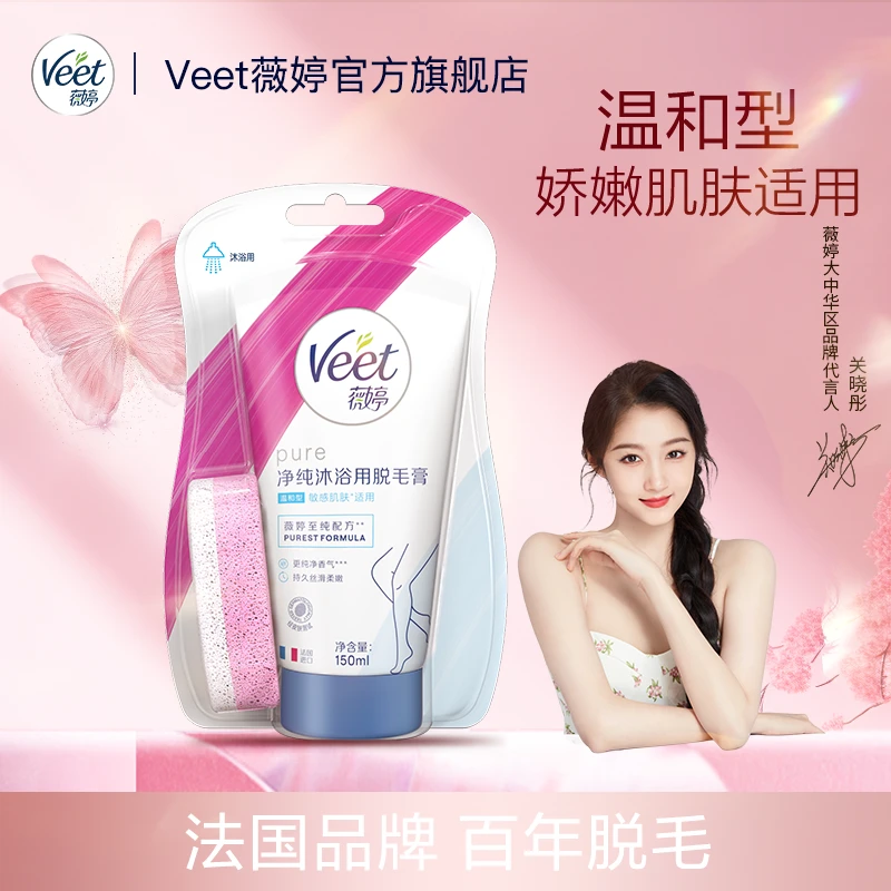 Veet/薇婷沐浴用沁香脱毛膏150ml女士温和护肤型去毛