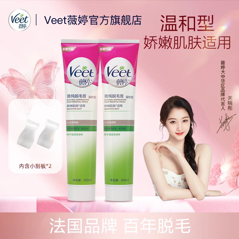 【闺蜜分享装】Veet/薇婷菁纯沁香脱毛膏200ml*2净肤丝滑快速去毛