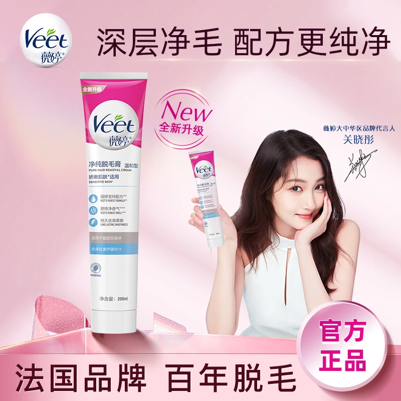 Veet/薇婷净纯脱毛膏200ml快速沁香净肤除毛柔嫩丝滑