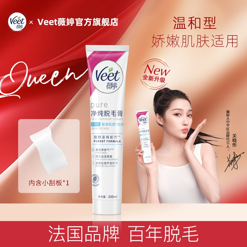 【爆款返场】Veet/薇婷净纯保湿沁香脱毛膏温和型200ml腋下身体去毛
