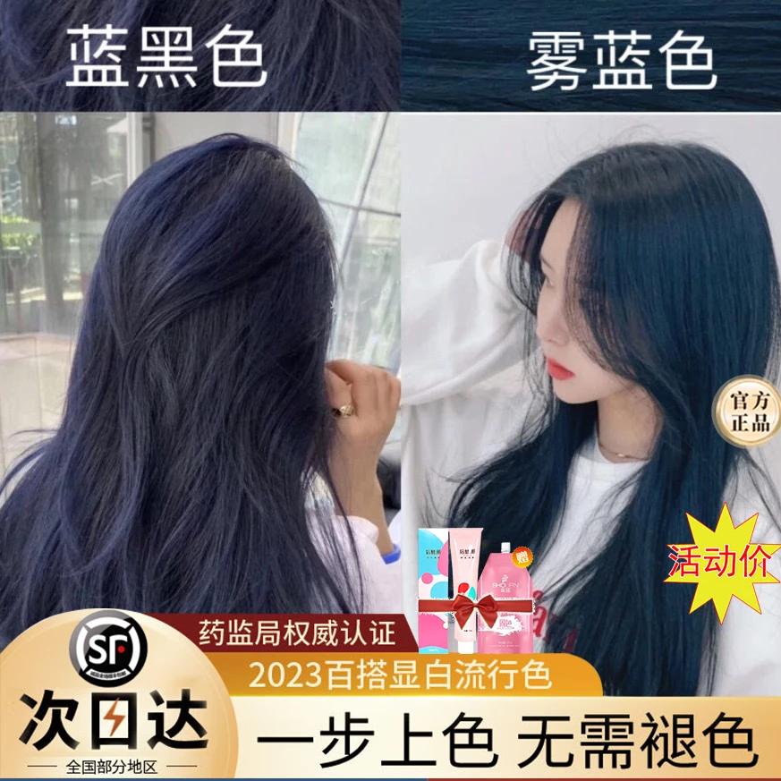 蓝黑色染发剂女2024年流行颜色雾蓝色染发膏黑茶色显白复古自己染