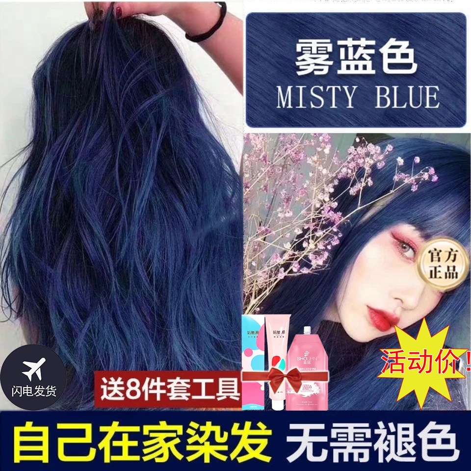染发剂彩色蓝黑色亚麻色复古学生流行潮色染发膏显白网红女雾蓝色