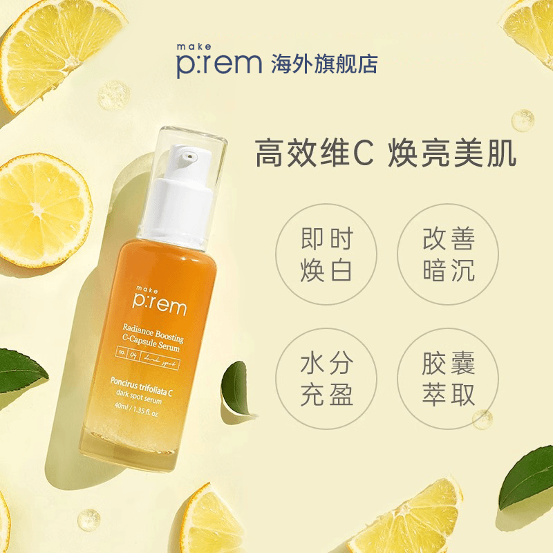 makep:rem美科富来枸橘C精华+防晒小样【40ml*1+1ml防晒小样*5】