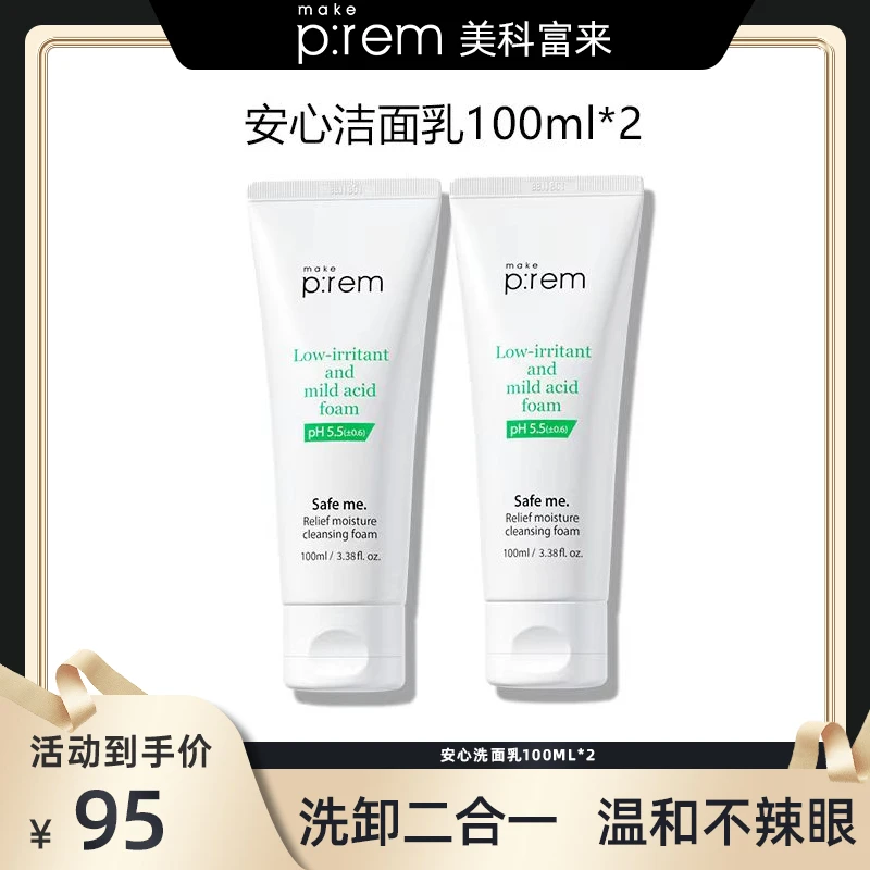 美科富来安心洗面奶氨基酸清洁毛孔韩国洁面乳控油去黑头温和女士
