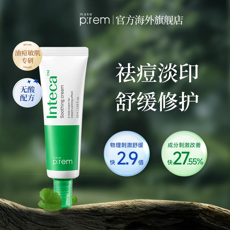 【26年5月】美科富来积雪草面霜31ml 【无外盒】（2支赠2小样）