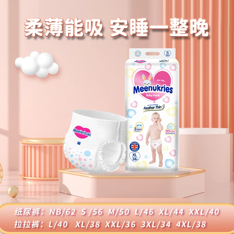 【双12补贴】Meeisrizuki花W王纸尿裤柔透气干爽大号亲肤绵柔拉拉裤