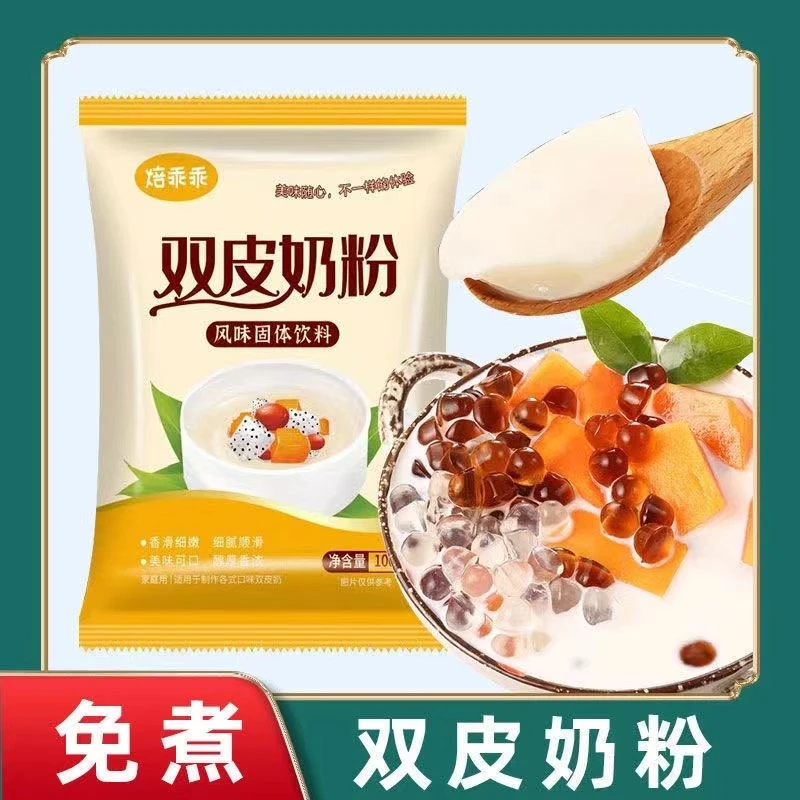 双皮奶粉家用免煮自制甜品配料自制布丁粉奶茶店专用双皮奶甜品
