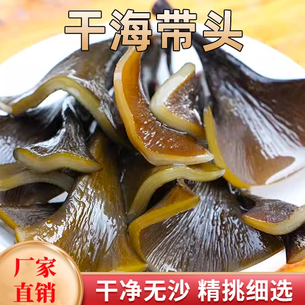 干海带头福建特产炒菜炖汤鲜香味美软糯清甜干净无沙当季新货