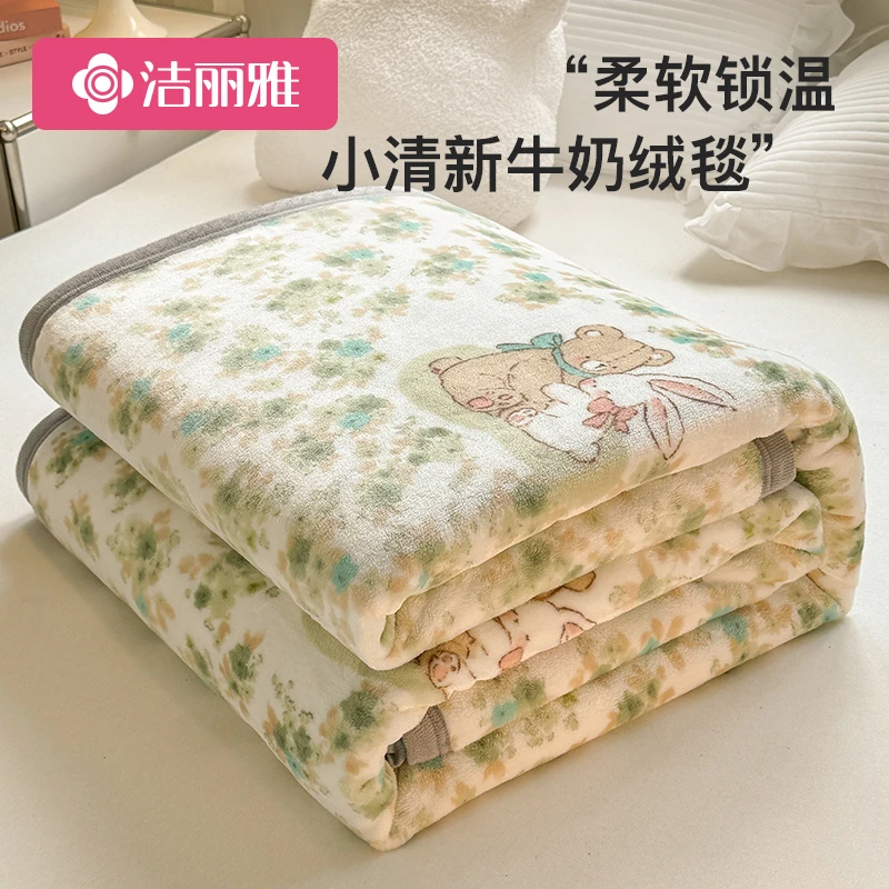 洁丽雅牛奶绒毛毯午睡办公室空调毯盖毯珊瑚绒沙发毯子床上用夏季
