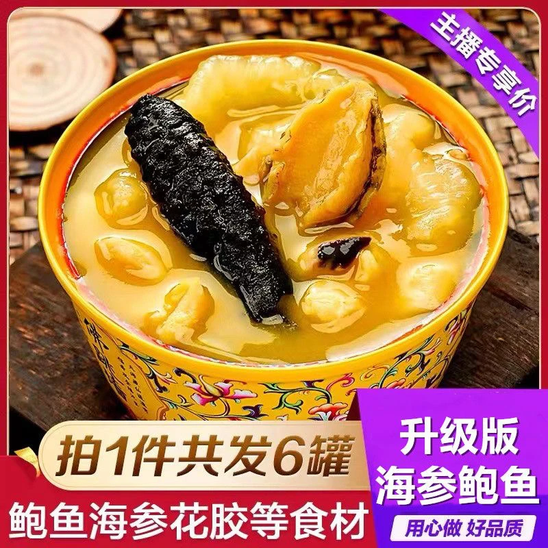 【达人福利礼盒装6碗】金汤佛跳墙海参花胶鲍鱼加热即食海鲜丰收季