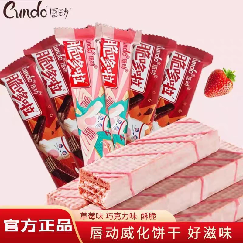 新疆包邮乌市直发唇动脆哆啦威化饼干好吃零嘴400g*20支一盒