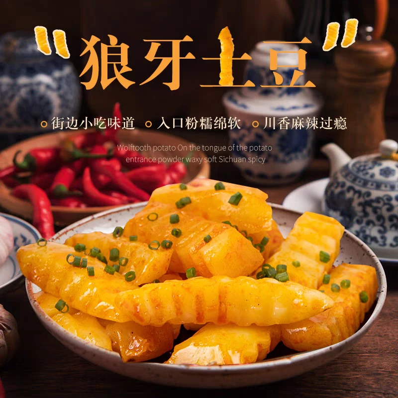 新疆包邮《狼牙土豆》开袋即食软糯入味42g*20袋