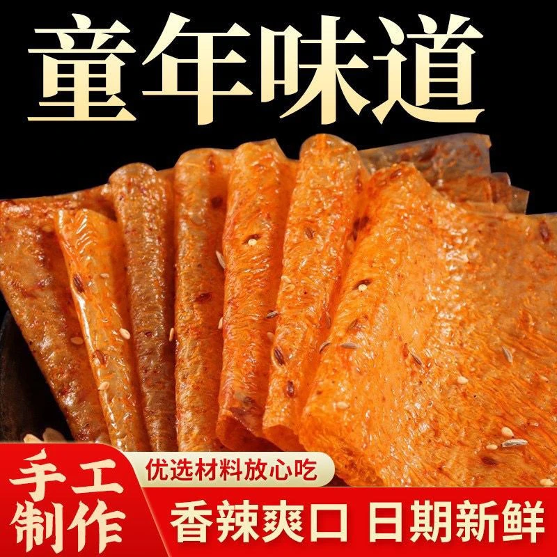 新疆包邮乌市直发手工老式大辣片80/90回忆