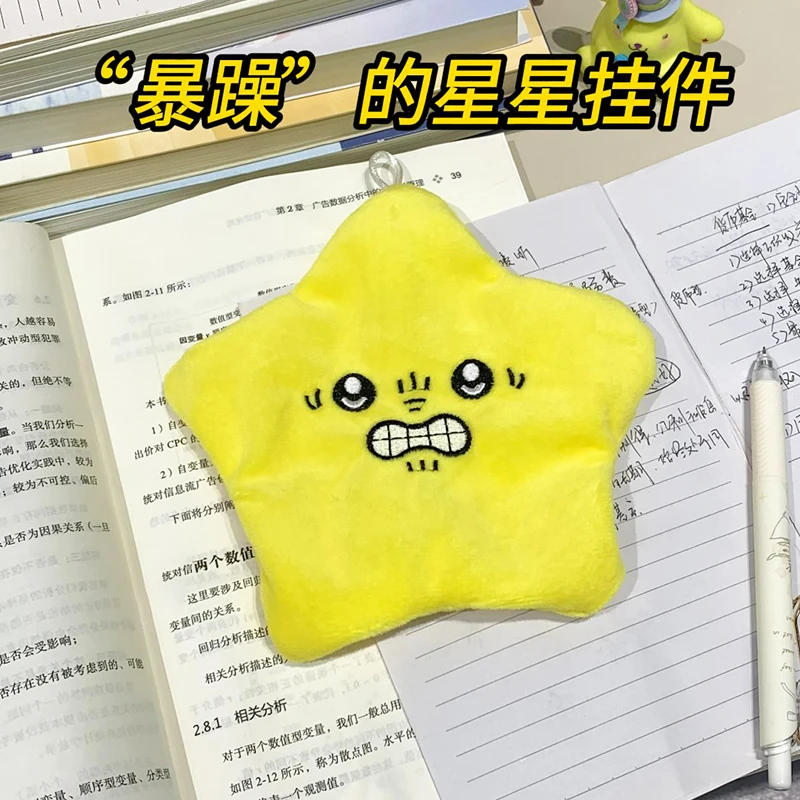 会动的chiikawa星星玩偶挂件创意可爱毛绒流星五角星搞怪解压玩具
