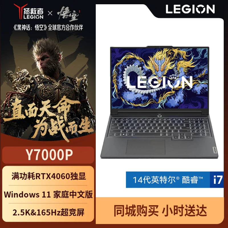 【黑神话悟空官方推荐】联想拯救者Y7000P 2024 游戏笔记本16英寸月蚀灰14代i7-14650HX 16G 1T RTX4060