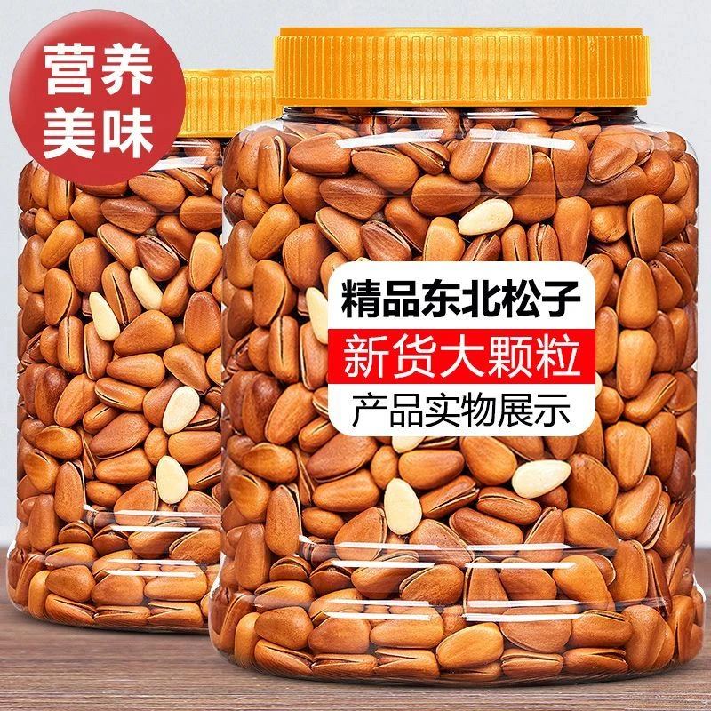新货开口松子大颗粒500g大号东北松子手剥原味罐装坚果零食10g