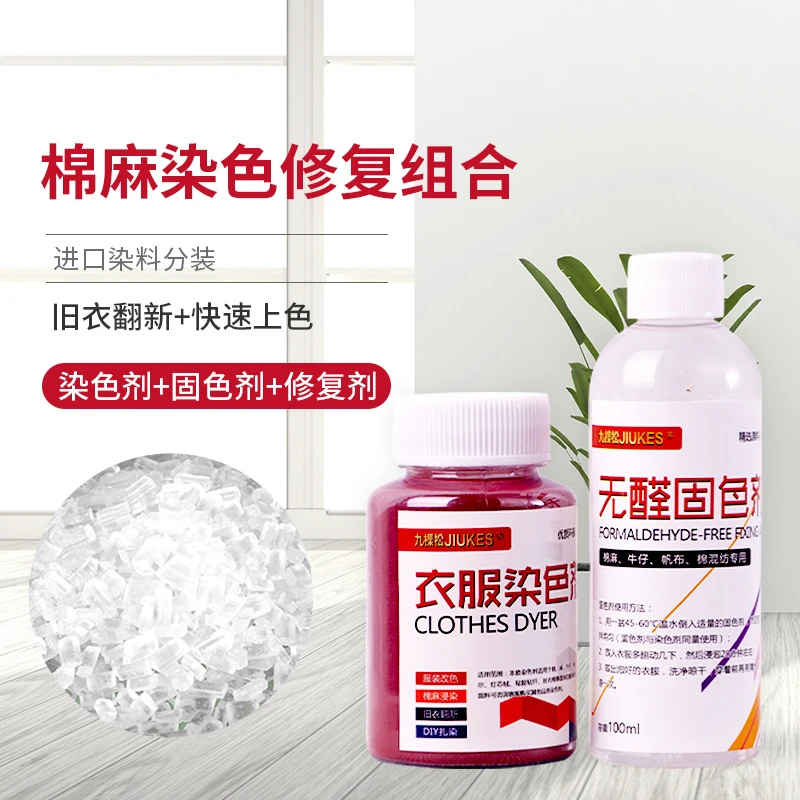 衣服染色剂黑色正品不掉色衣物改色翻新家用染衣服染料