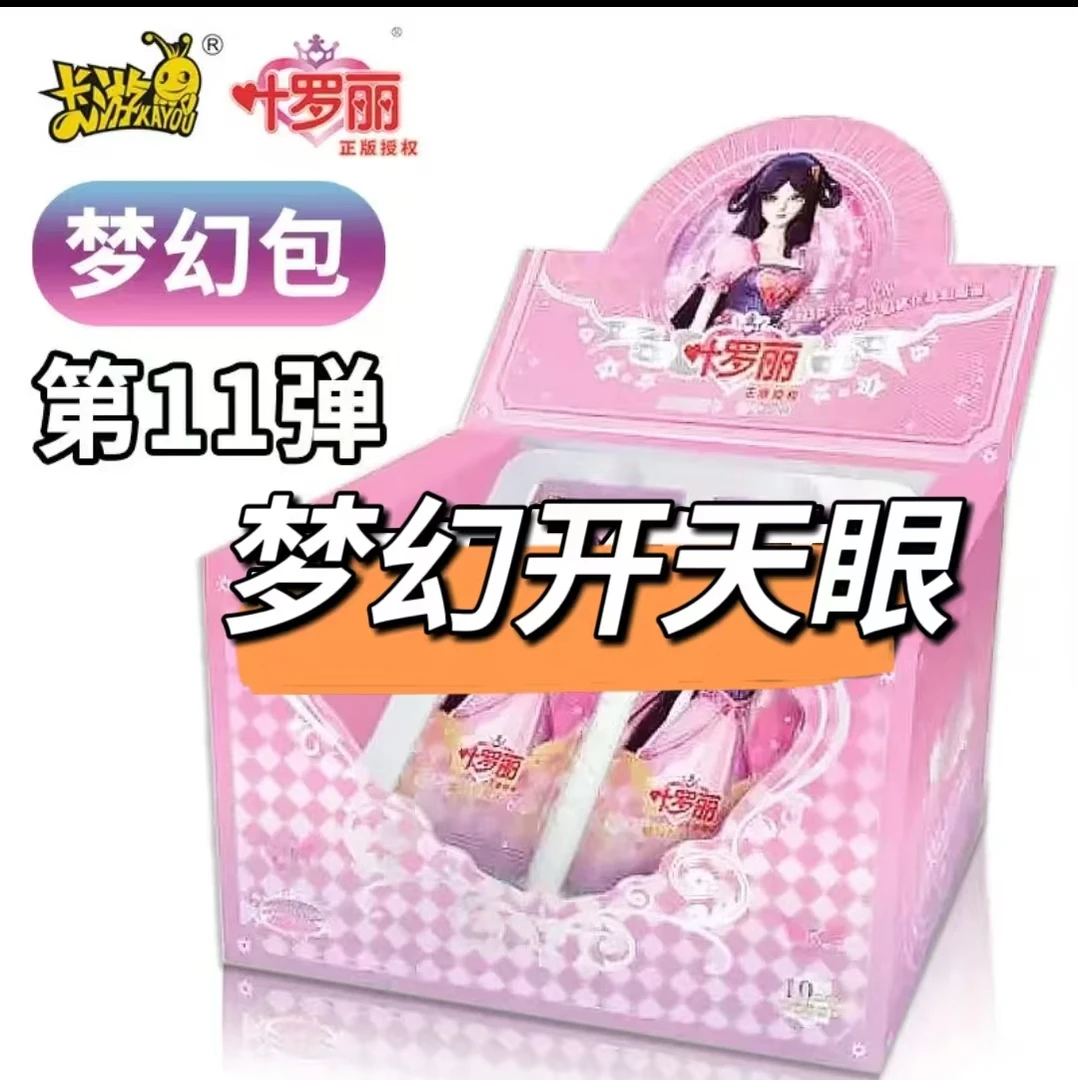 【梦幻开天眼】拆盒叶罗丽卡片梦幻包第11弹仙境收藏冰公主XLR