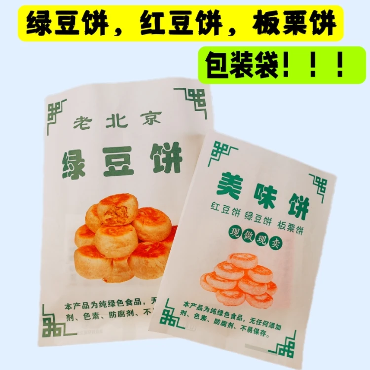 定制绿豆饼包装袋红豆饼防油纸袋板栗饼一次性防油打包袋摆摊商用