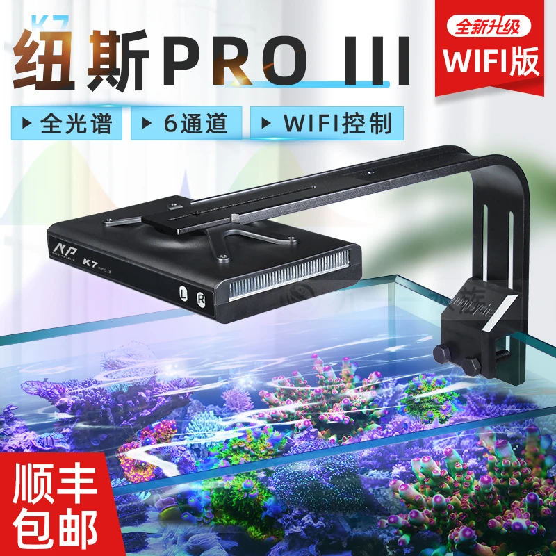 纽斯K7 珊瑚灯led海缸灯pro3日出日落海水灯鱼缸灯全光谱新款