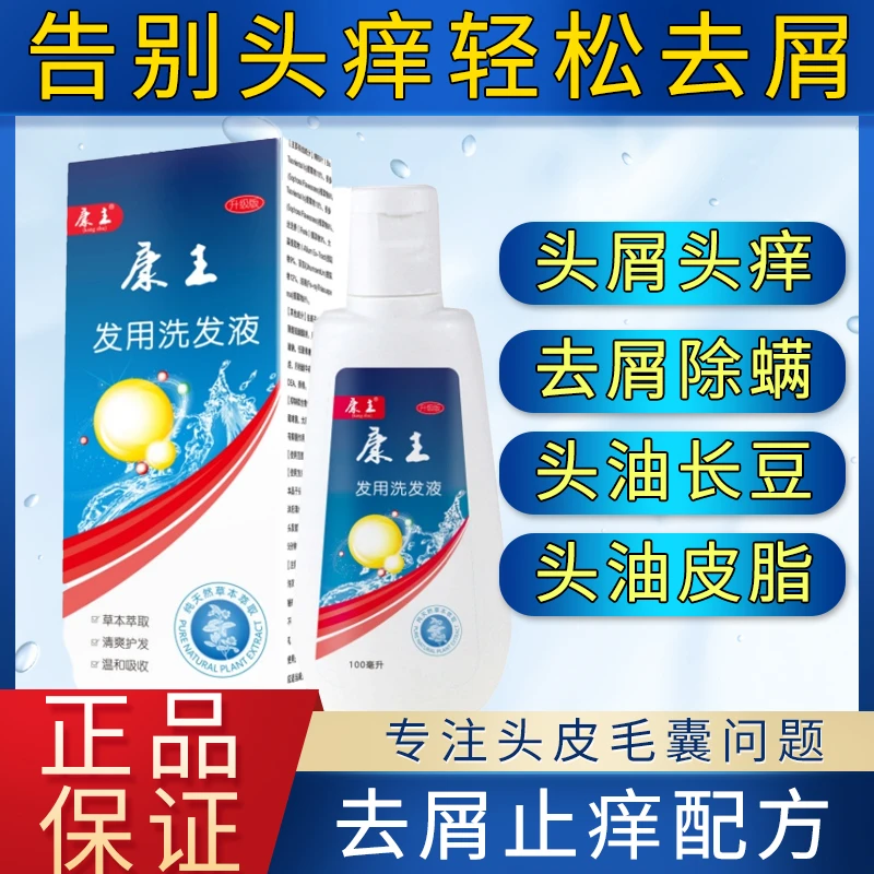 康王洗发水100ml去头屑头痒去屑止痒毛囊除螨清洁熬夜痘痘【正品】
